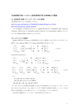 地球中心を三次元直交座標の原点としたXYZ座標