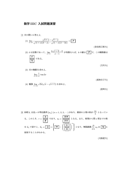 数学IIIC 総合演習問題