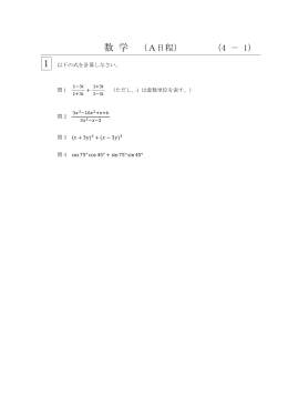 数 学 （A日程） （4 － 1）