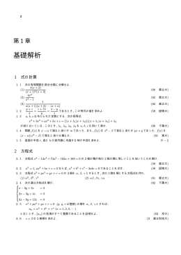 基礎解析(PDFファイル)