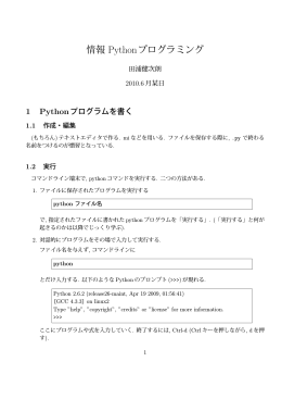 情報 Pythonプログラミング