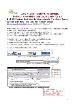 My NCBIの利用法（PDF