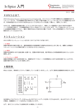 SPICEガイド