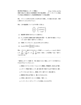 微分積分学続論 A レポート問題 2 http://sfdx.net/ku 授業で提出する場合