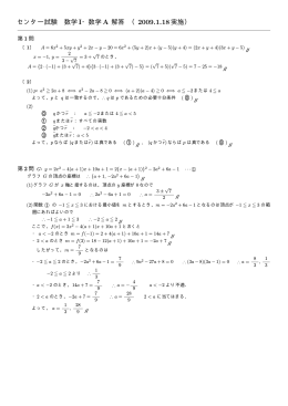 2009年数学ⅠA解答（PDF ファイル） - MACS
