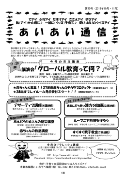 あ い あ い 通 信