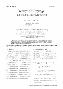X線磁気散乱における偏光の利用・・・・・・・・・・・・・・・・・河田 洋、並河一道