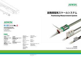 高精度磁気スケールシステム