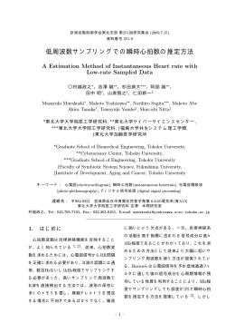 低周波数サンプリングでの瞬時心拍数の推定方法