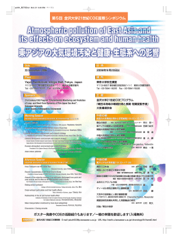 第5回 金沢大学21世紀COE国際シンポジウム