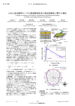 LPDA 型光電界センサの周波数特性及び指向性解析