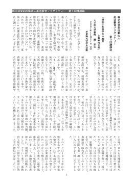 特定非営利活動法人柔道教育ソリダリティー 第 3 回講演録 特 定 非 営
