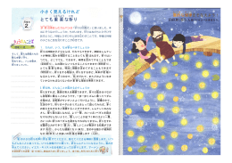 小さく見えるけれど とても重要 な祈 り