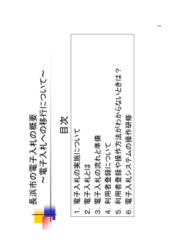 受注者向け説明会資料 [10369KB pdfファイル]
