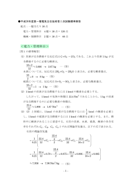＜電力・管理科目＞ - 電気技術者試験センター