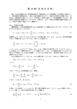 第 10 章「共 和 分 分 析」