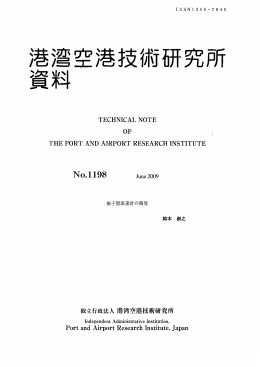 Untitled - 港湾空港技術研究所