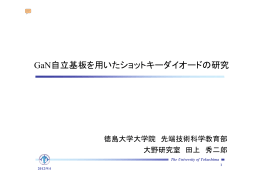 GaN - 徳島大学 大野泰夫研究室