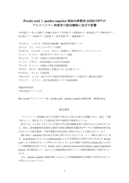ANM176 &reg; 臨床試験報告（PDF）