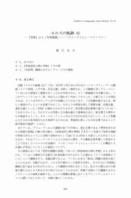 エロスの軌跡（6）