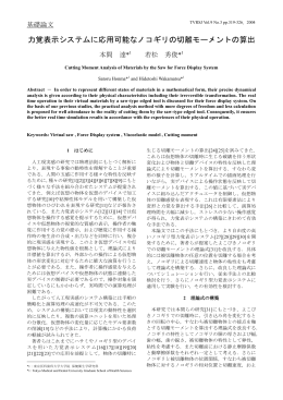 力覚表示システムに応用可能なノコギリの切離