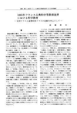 ー885年フランス古典科中等教育改革
