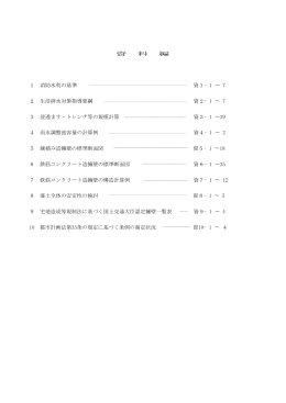 資 料 編 1 消防水利の基準 資1