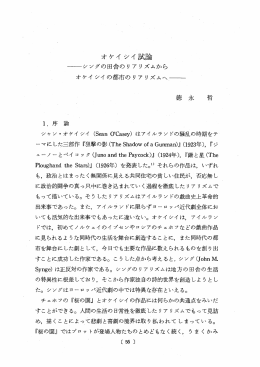 オケイ シイ 試論