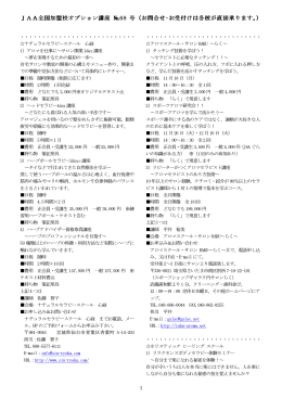 JAA全国加盟校オプション講座 JAA全国加盟校オプション講座 №68 号