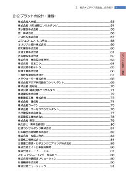 プラントの設計・建設(pdf.3780KB)