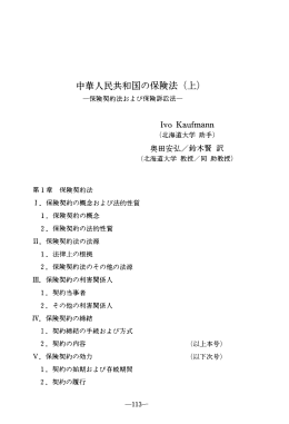 中華人民共和国の保険法 (上)