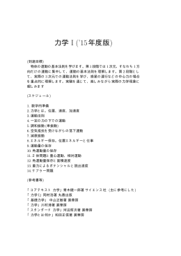 力学 I (`15年度版) - lab.twcu.ac.jp