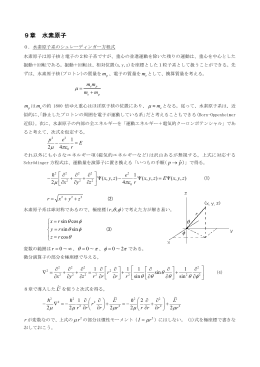 09章 水素原子1