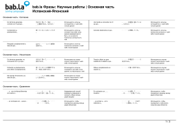 Фразы: Научные работы | Основная часть (Испанский