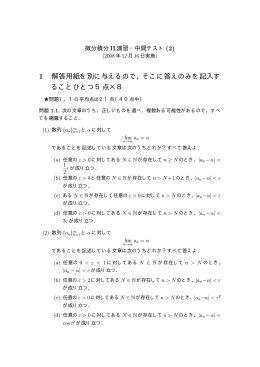 1 解答用紙を別に与えるので，そこに答えのみを記入す ることひとつ5点&times;8