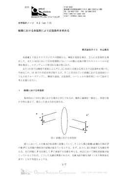 結像における余弦則により正弦条件を求める