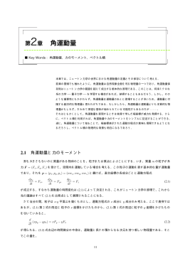 第2章 角運動量