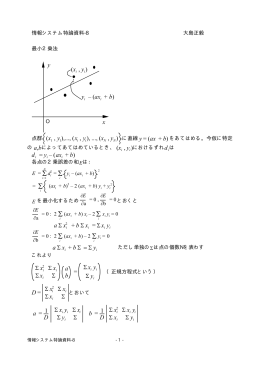 情報システム特論講議資料-8