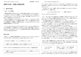 級数の収束・関数の級数表現