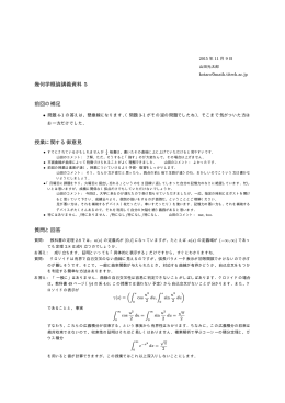 幾何学概論講義資料 5 前回の補足 授業に関する御意見 質問と回答