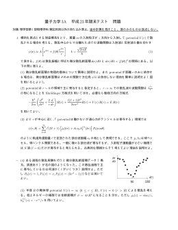 量子力学3A 平成23 年期末テスト 問題
