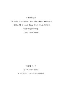 技術評価書