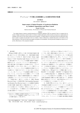 アンジュレータ分割と位相制御による放射光特性の改善