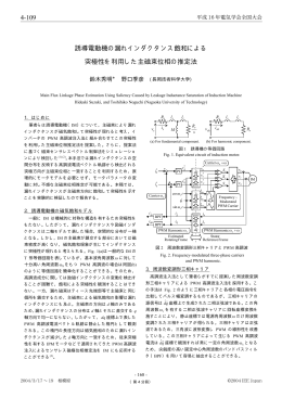 誘導電動機の漏れインダクタンス飽和による 突極性を利用した主磁束
