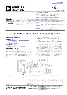 回路ノート - Analog Devices