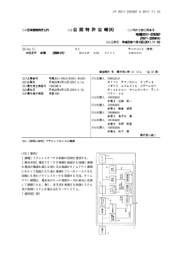 JP 2011-229387 A 2011.11.10 10 (57)【要約】 【課題】ブラシレスモータ