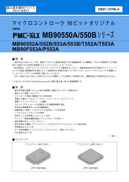 MB90550A/550Bシリーズ