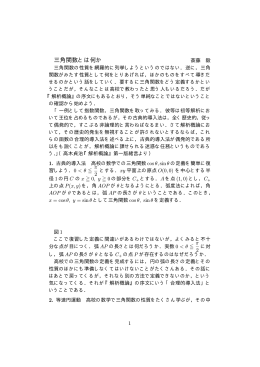 三角関数とは何か
