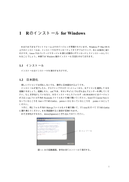 1 Rのインストール for Windows