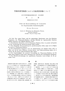 実験的家兎梅毒におけ る白血球核移動について